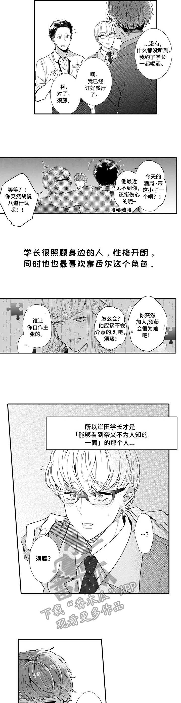 偶遇异装大佬漫画,第16章：放弃了4图