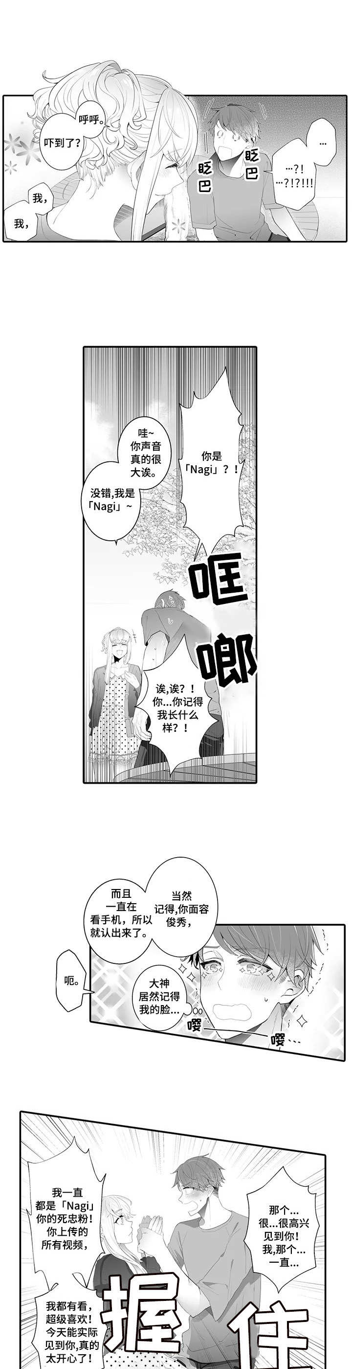 偶遇异装大佬漫画,第1章：面基3图