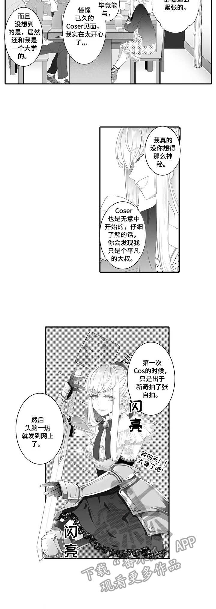 偶遇修真大佬漫画,第2章：死忠粉2图