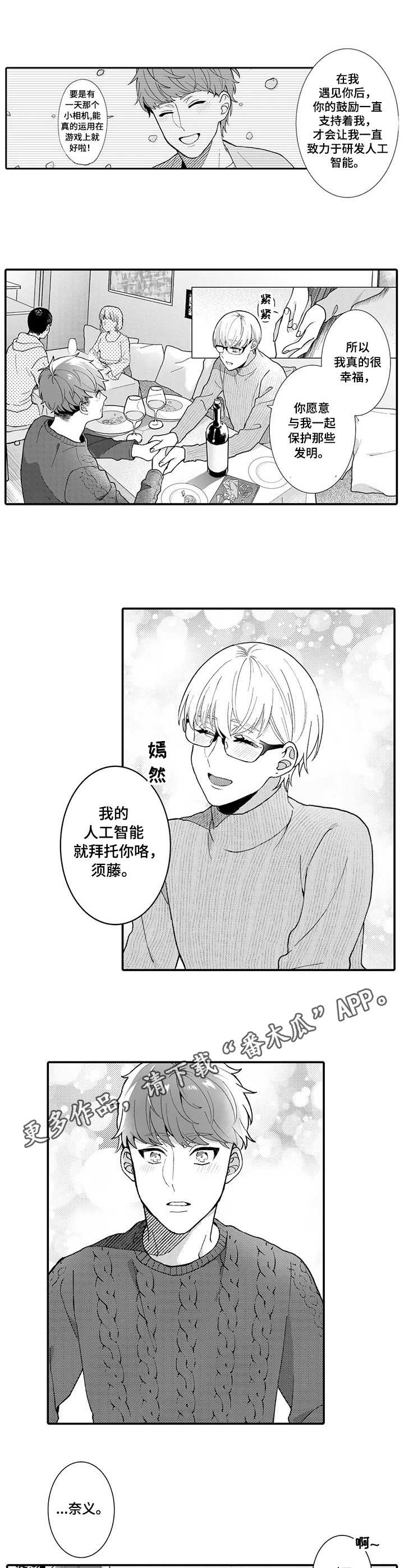 偶遇异性的真实反应漫画,第21章：未来目标（完结）3图