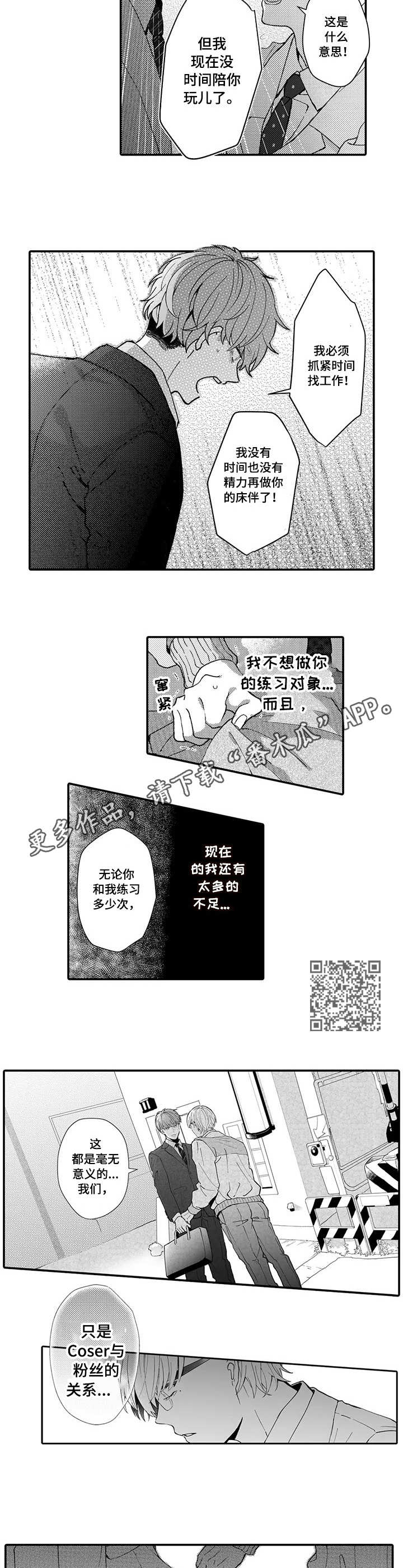 偶遇异装大佬漫画,第17章：到此为止5图