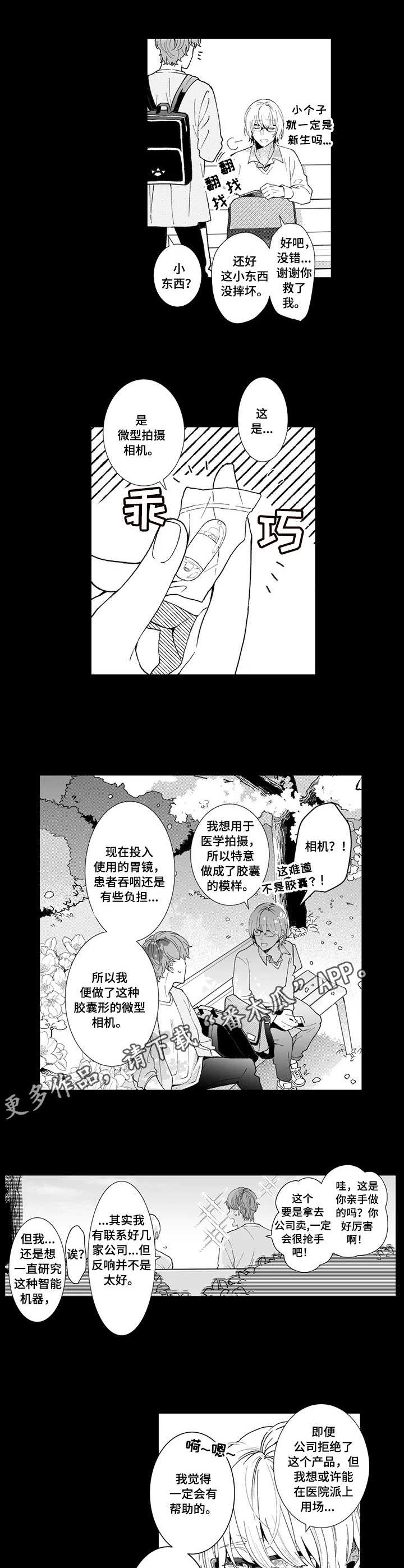 偶遇异装大佬漫画,第13章：初遇2图