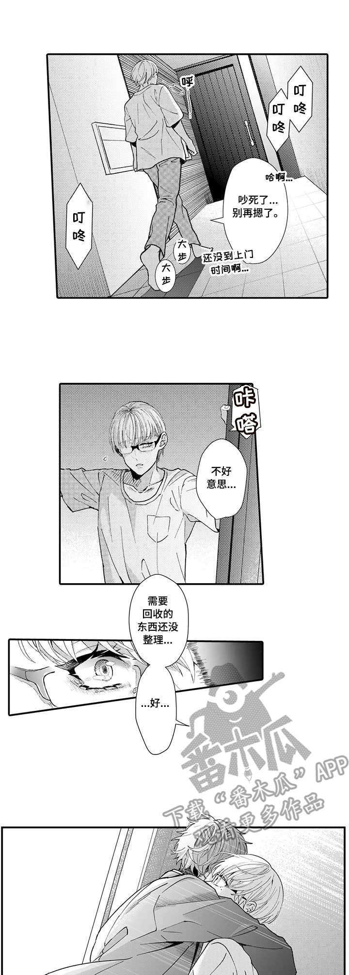 偶遇上海滩大佬漫画,第19章：确认心意2图