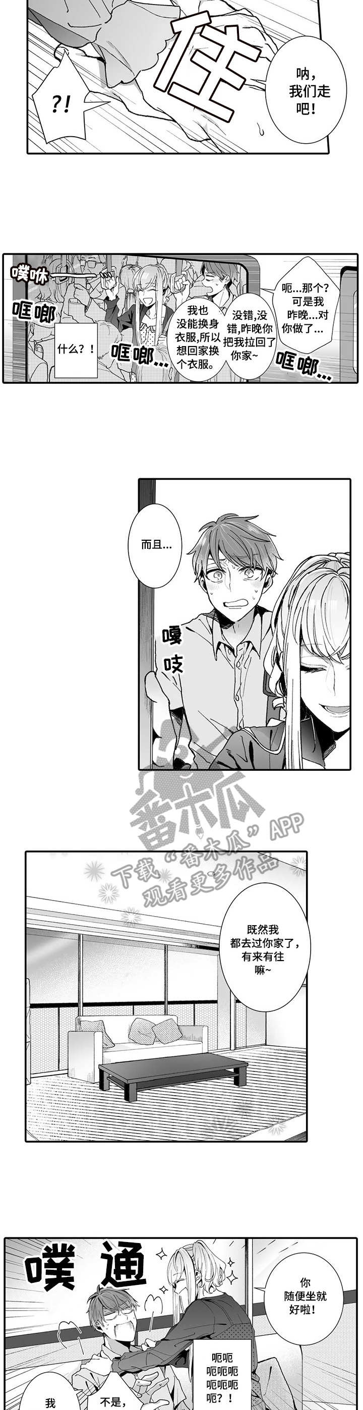 偶遇异装大佬漫画,第5章：有来有往3图