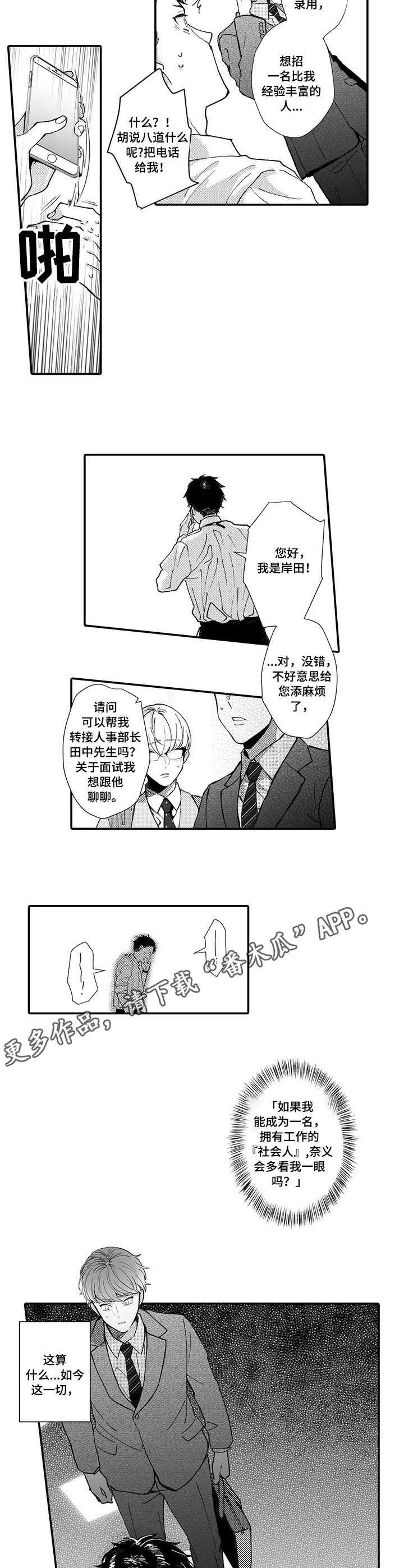 偶遇异装大佬漫画,第16章：放弃了3图