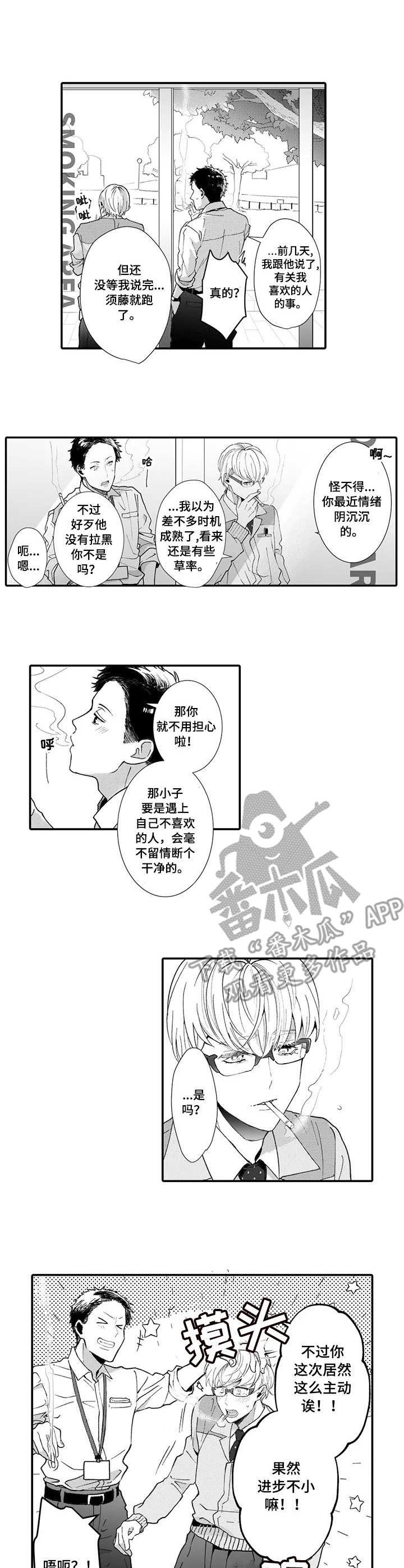 偶遇异装大佬漫画,第15章：面试3图