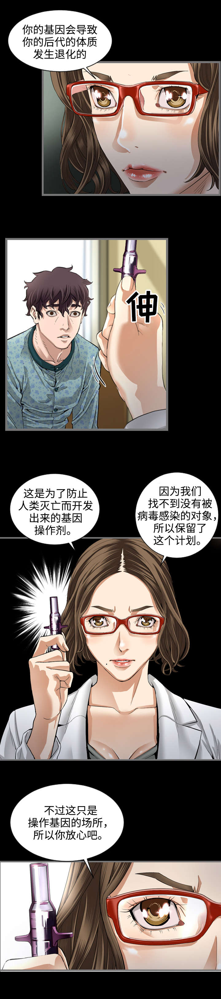 幸存基因漫画,第4章：控制基因2图