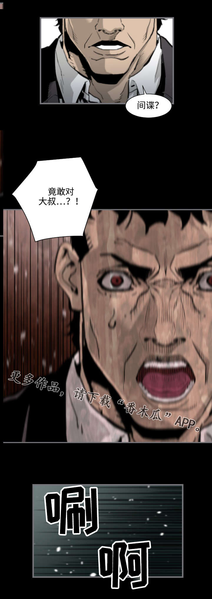幸存基因漫画,第26章：利用1图