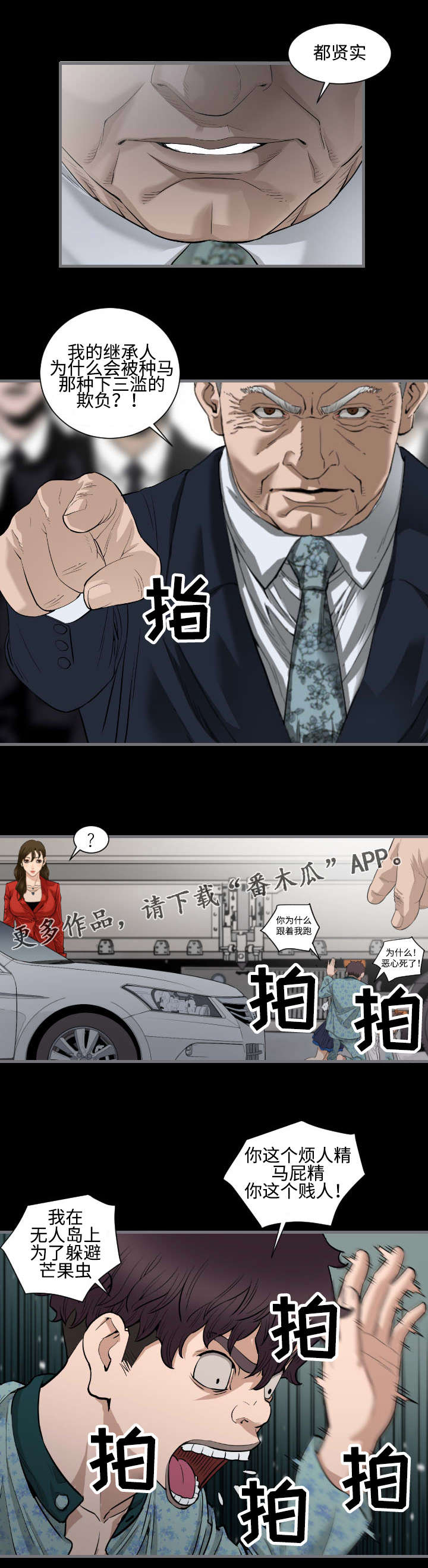 幸存基因漫画,第18章：失败了2图