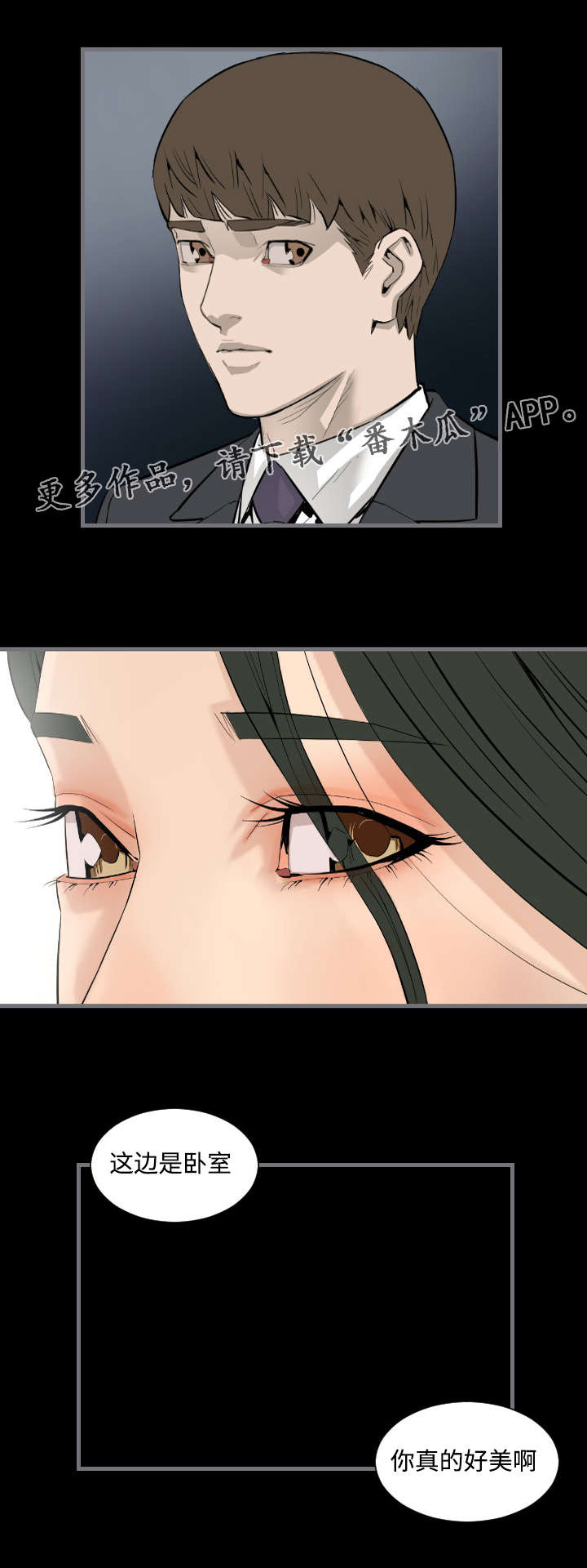 幸存基因漫画,第23章：美人2图