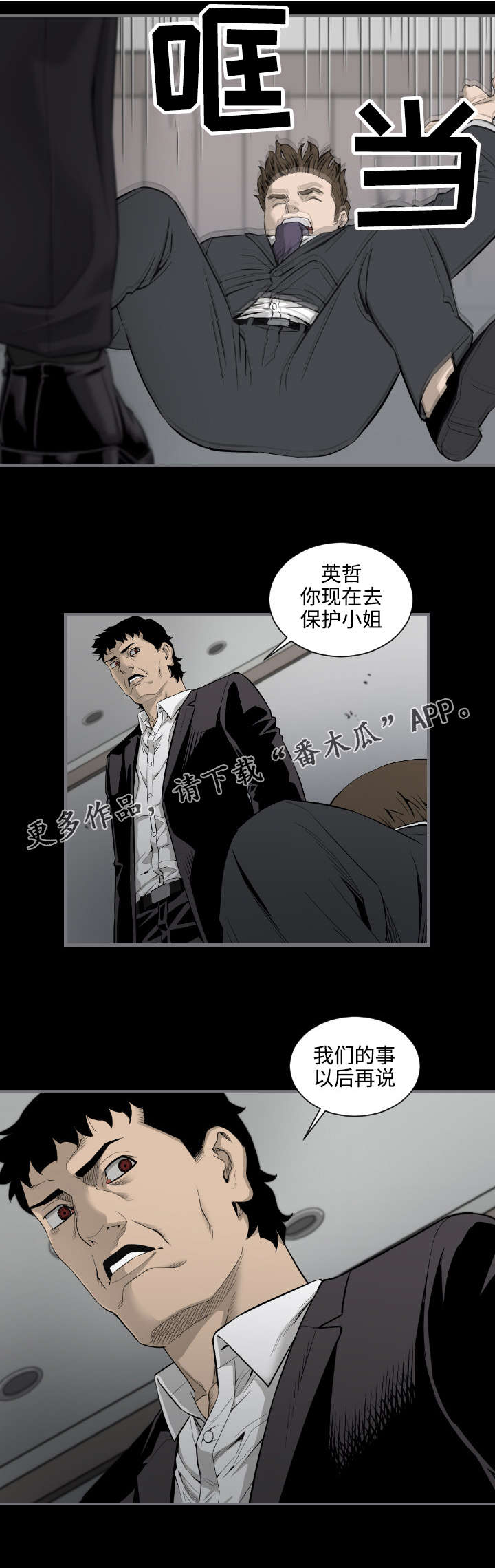 幸存基因漫画,第27章：回收商品5图