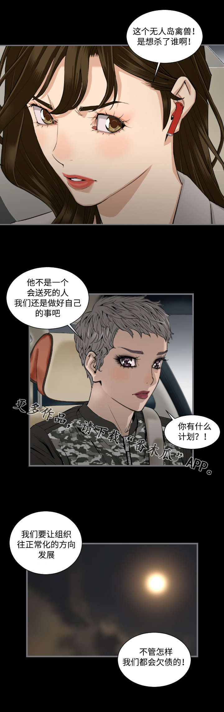 幸存基因漫画,第26章：利用2图