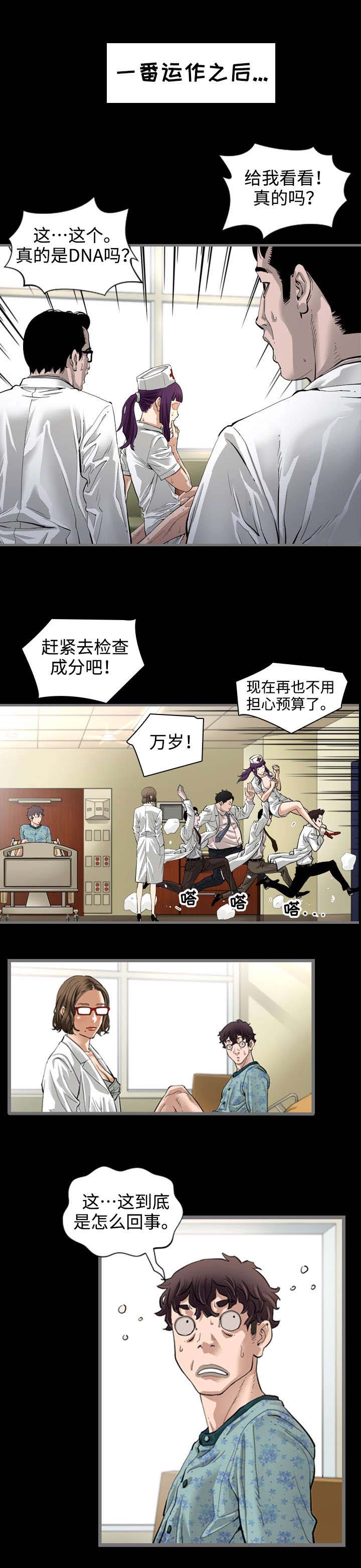 幸存基因漫画,第3章：天堂4图