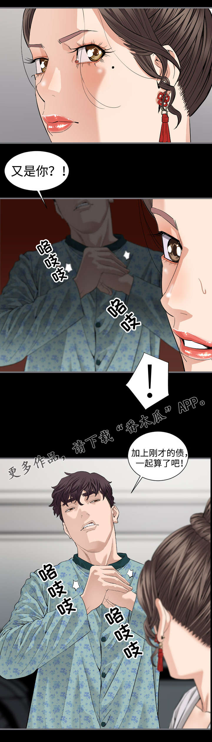 幸存基因漫画,第18章：失败了4图