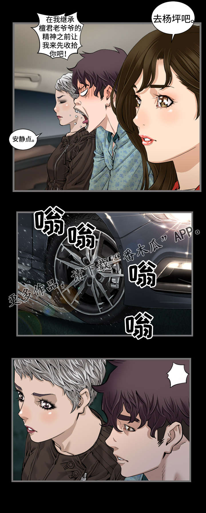 幸存基因漫画,第9章：车祸5图