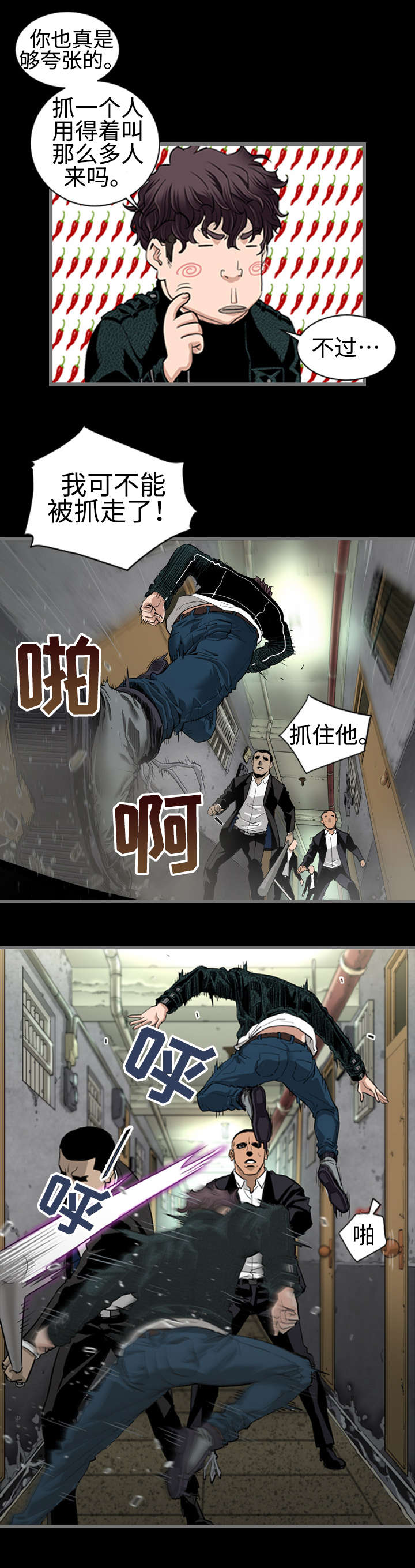 幸存基因漫画,第1章：追杀3图