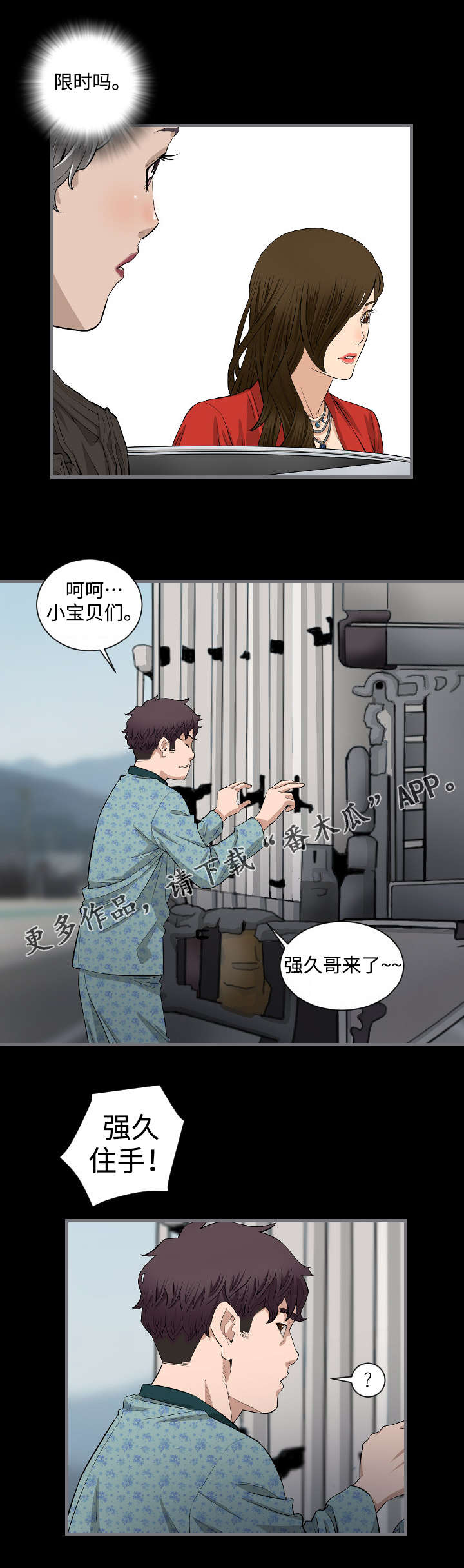 幸存基因漫画,第17章：住手4图