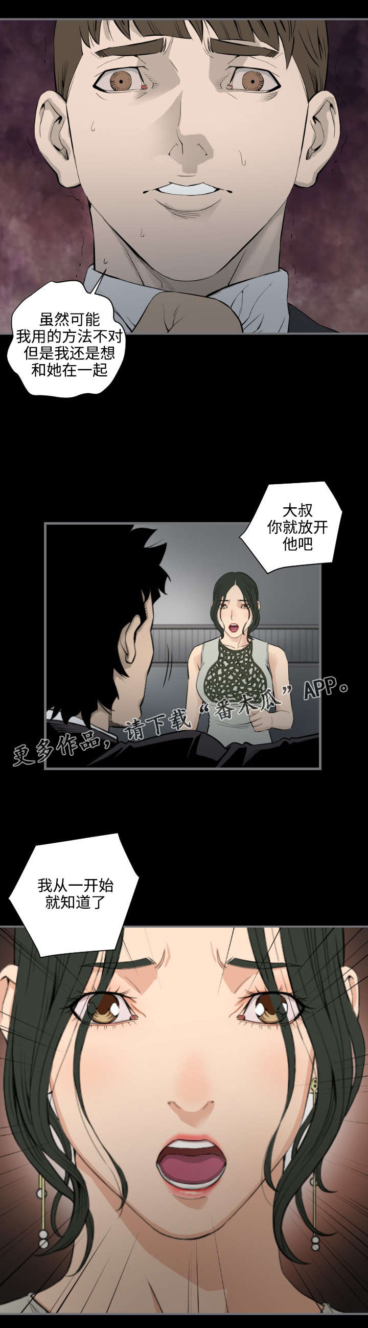 幸存基因漫画,第26章：利用4图