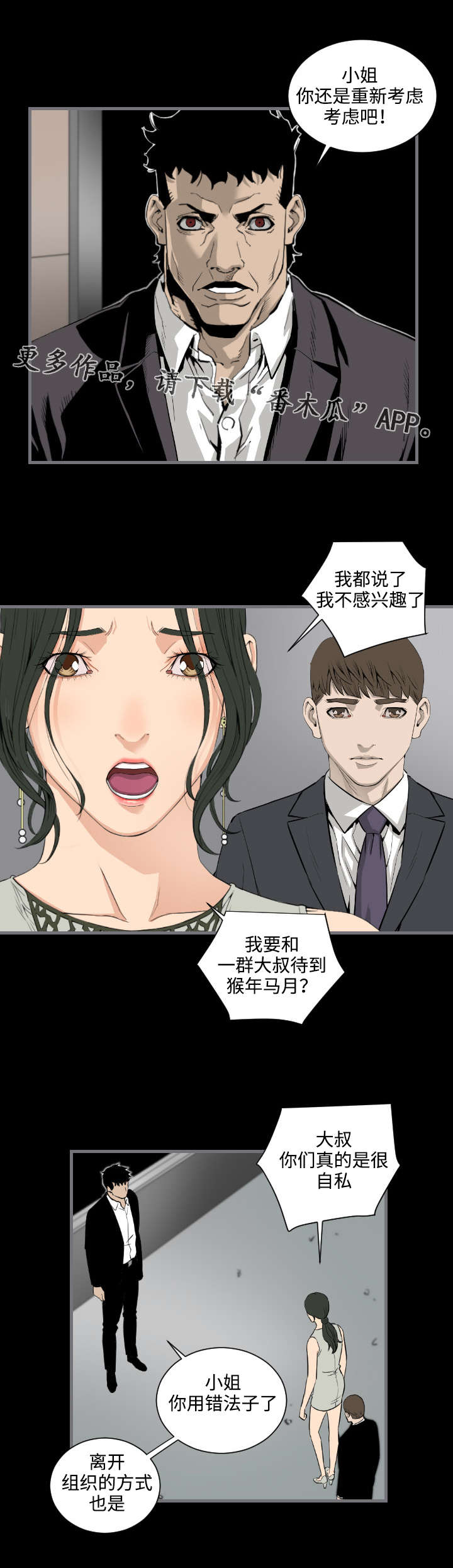 幸存基因漫画,第24章：履行条约4图