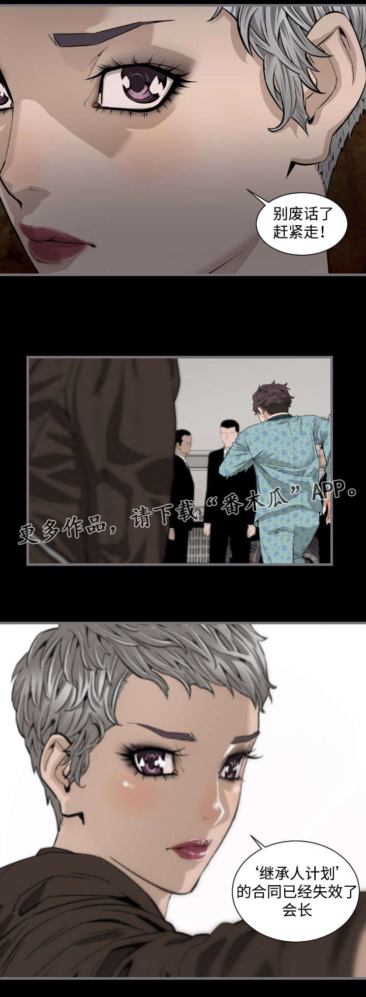 幸存基因漫画,第20章：男人2图