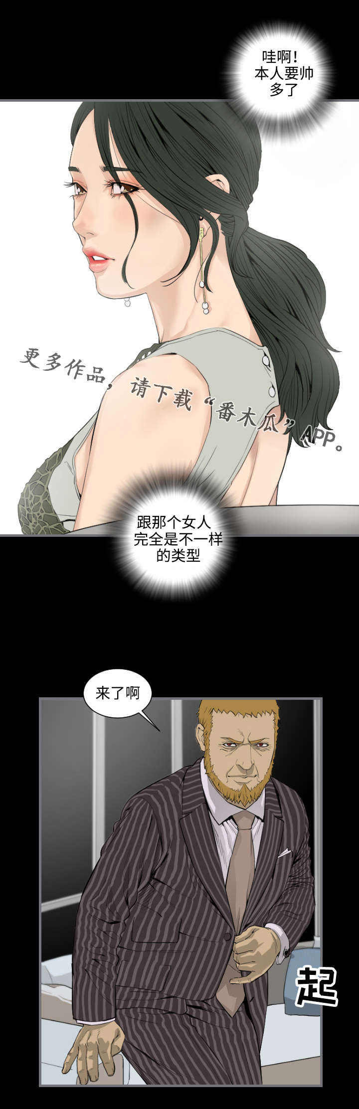 幸存基因漫画,第23章：美人5图