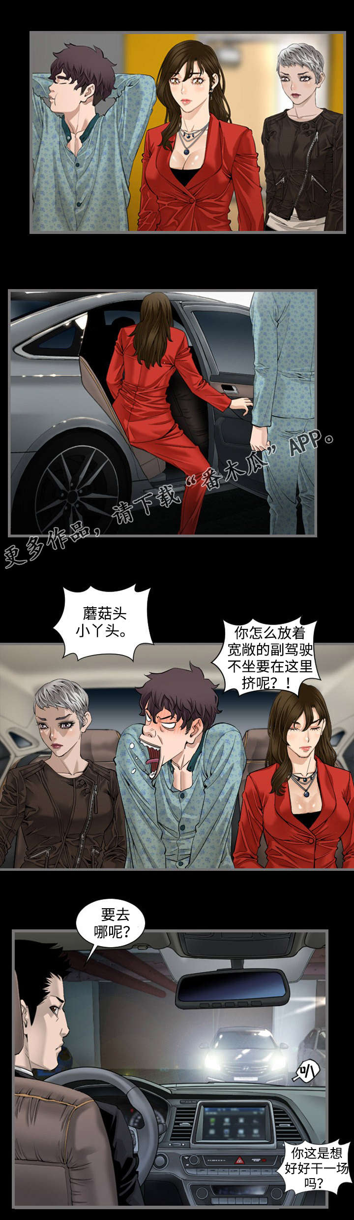 幸存基因漫画,第9章：车祸4图