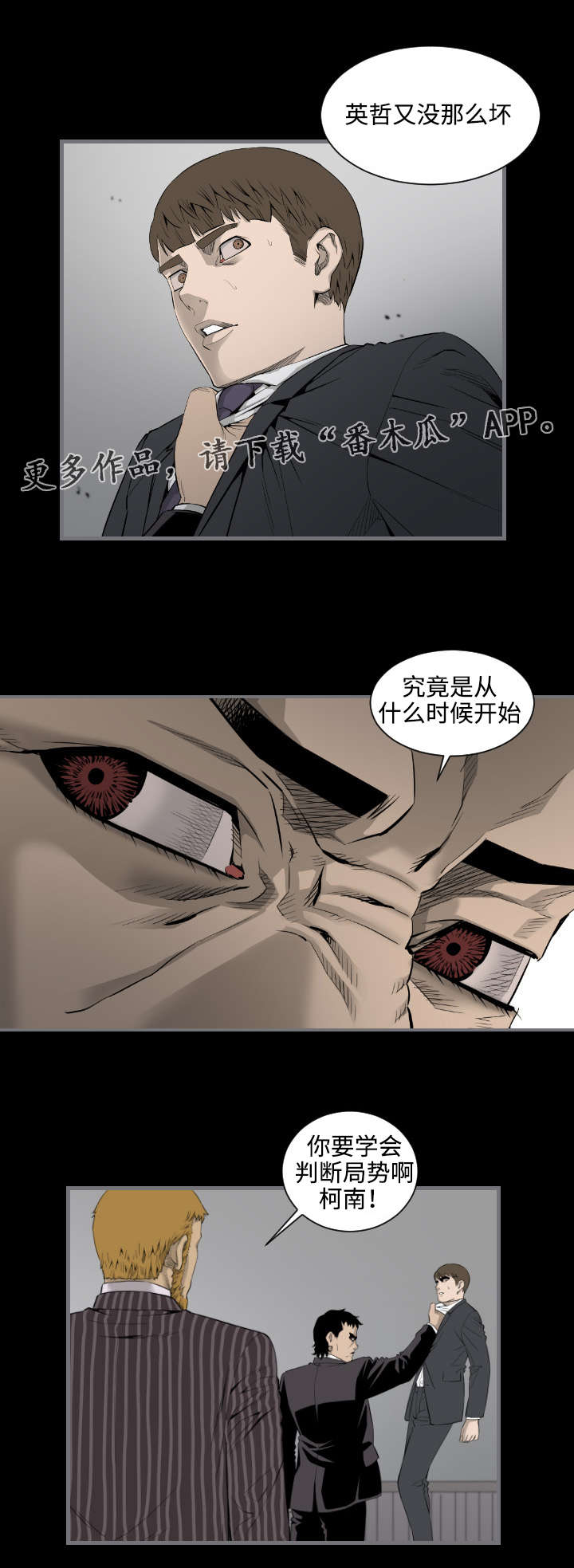 幸存基因漫画,第27章：回收商品2图