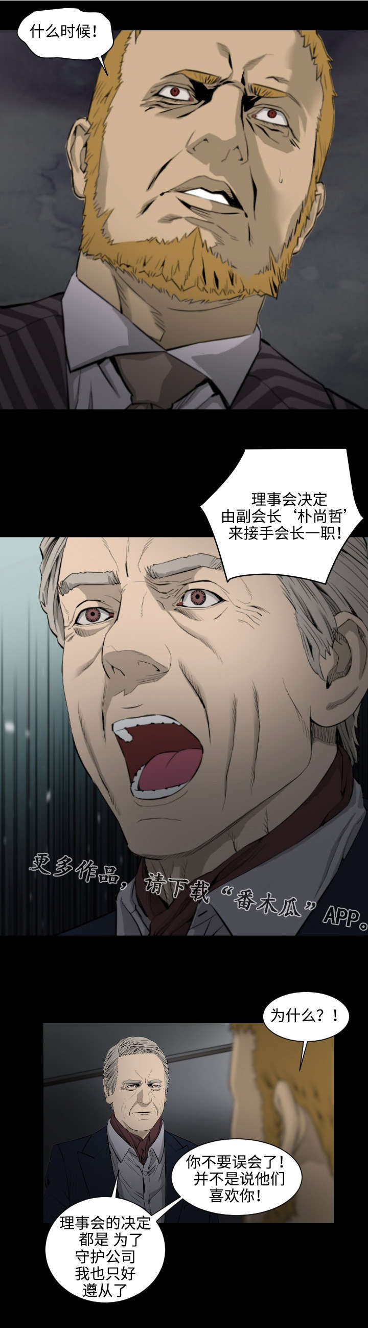 幸存基因漫画,第28章：爱情的模样2图