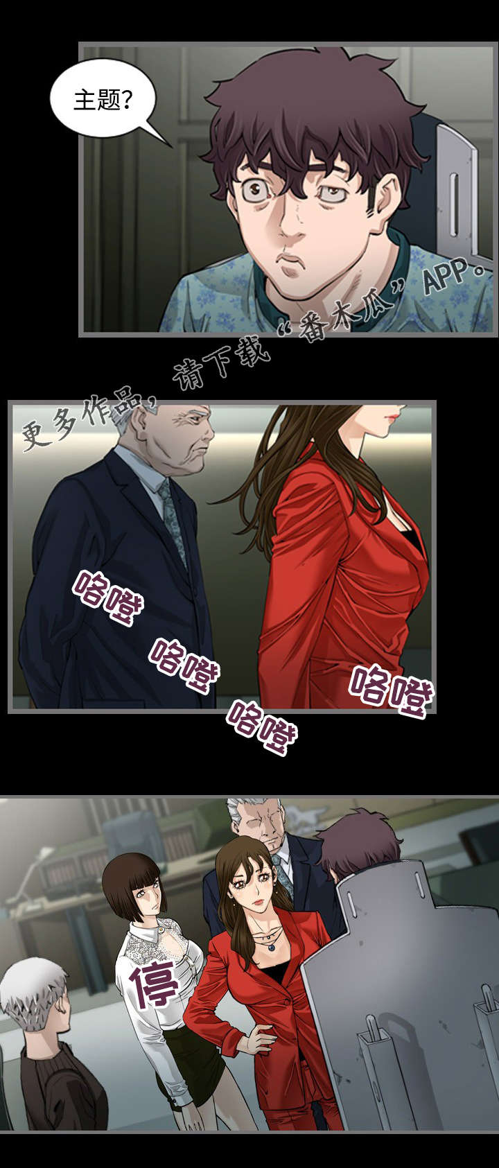 幸存基因漫画,第7章：正品4图