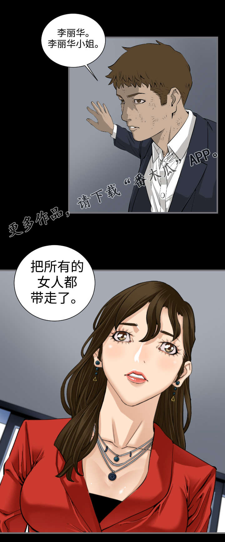 幸存基因漫画,第15章：房间4图