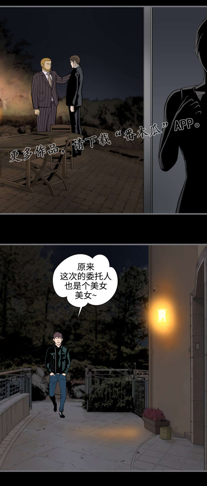 幸存基因漫画,第23章：美人3图