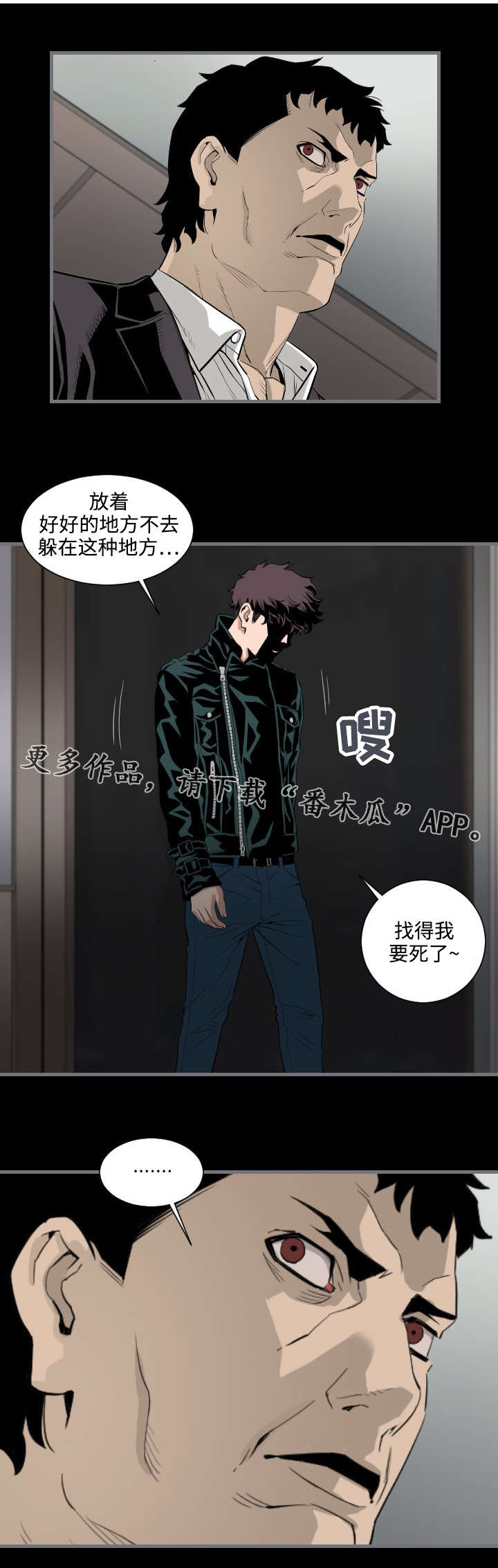 幸存基因漫画,第24章：履行条约1图