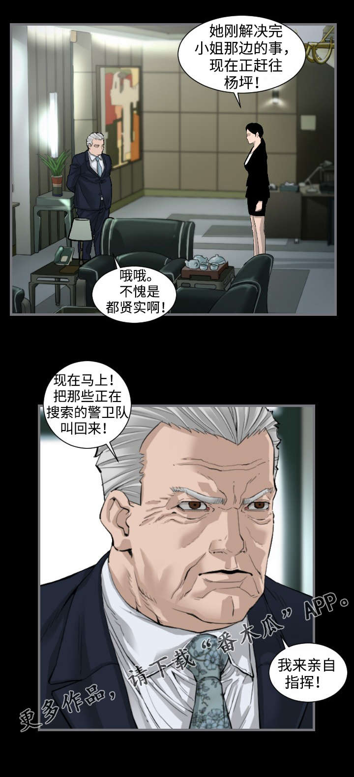 幸存基因漫画,第14章：对决4图