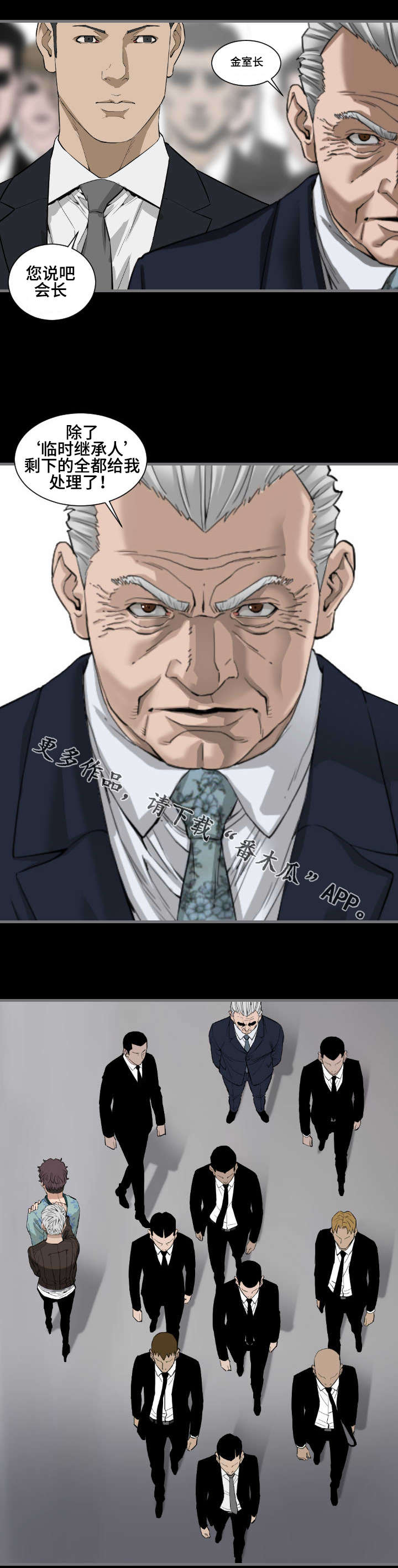 幸存基因漫画,第19章：全部退下5图