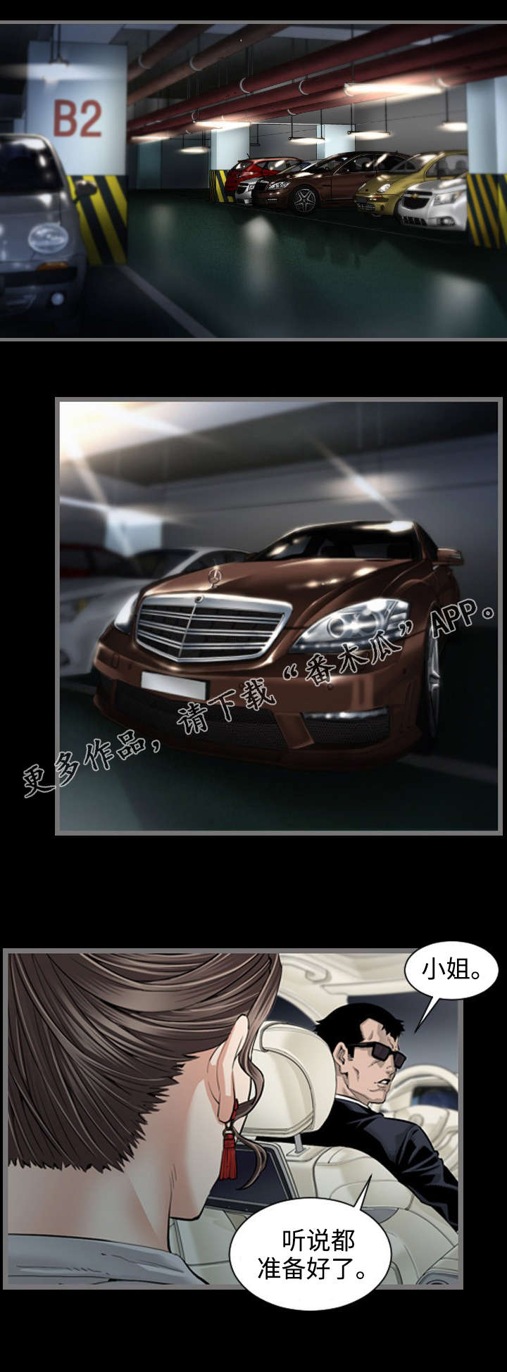 幸存基因漫画,第8章：约定1图