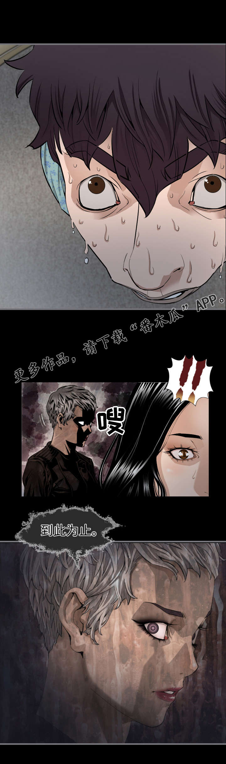 幸存基因漫画,第12章：到此为止1图