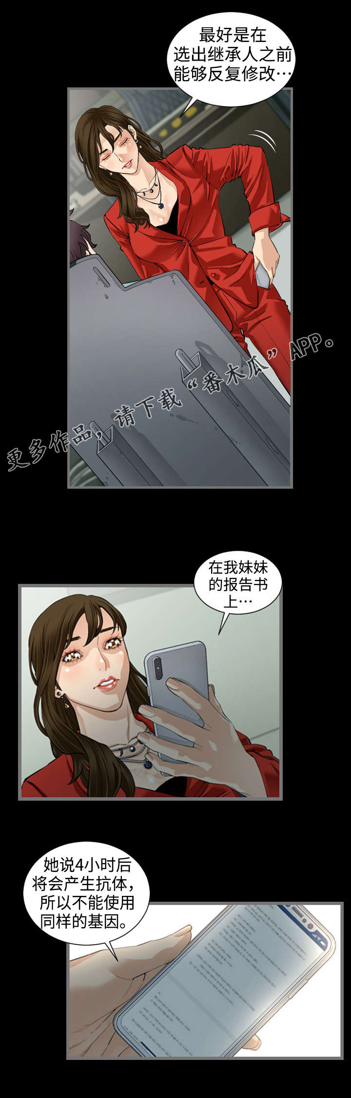 幸存基因漫画,第7章：正品3图