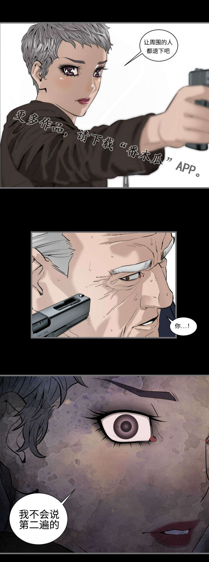 幸存基因漫画,第19章：全部退下3图