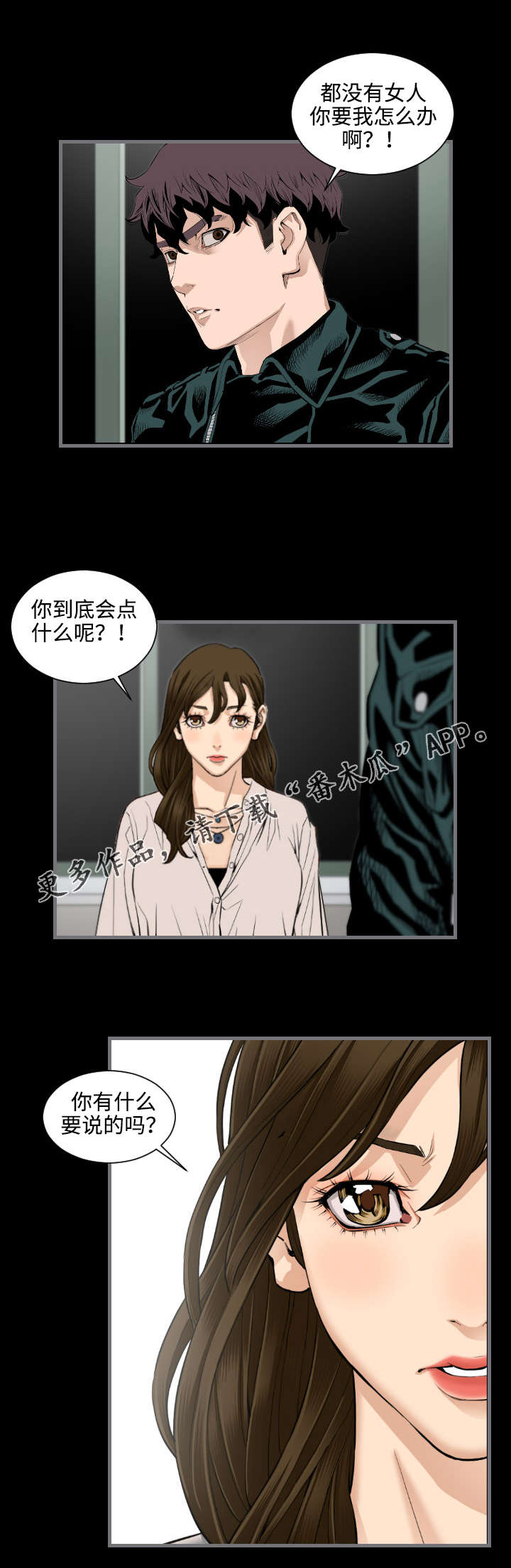 幸存基因漫画,第24章：履行条约5图