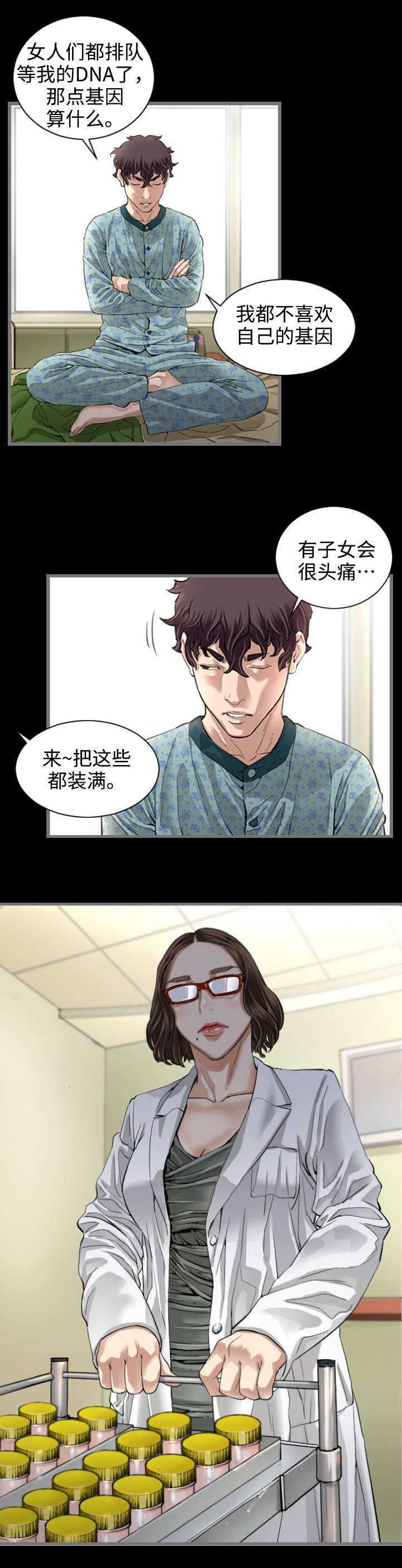 幸存基因漫画,第4章：控制基因4图