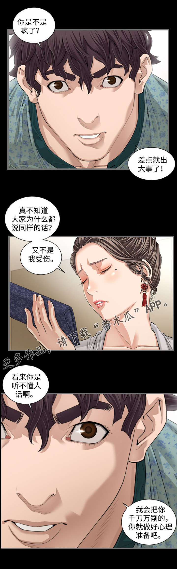 幸存基因漫画,第10章：继承人5图