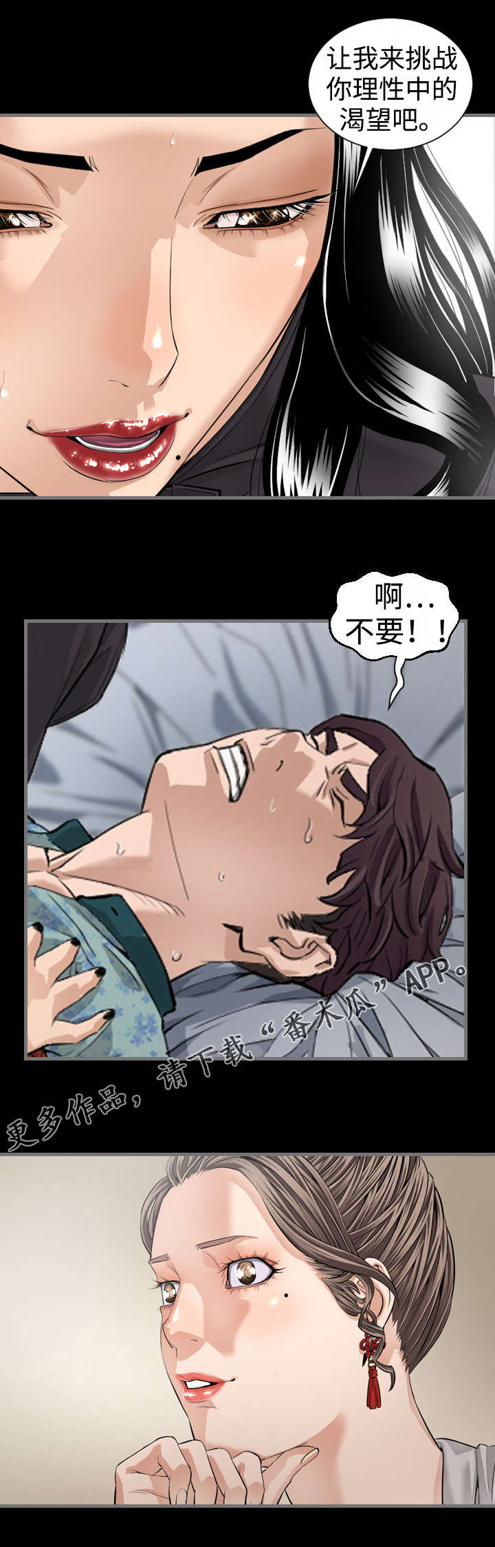 幸存基因漫画,第12章：到此为止2图