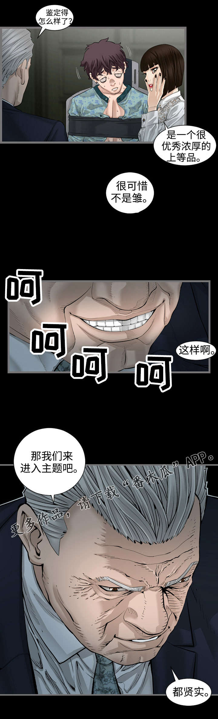 幸存基因漫画,第7章：正品3图
