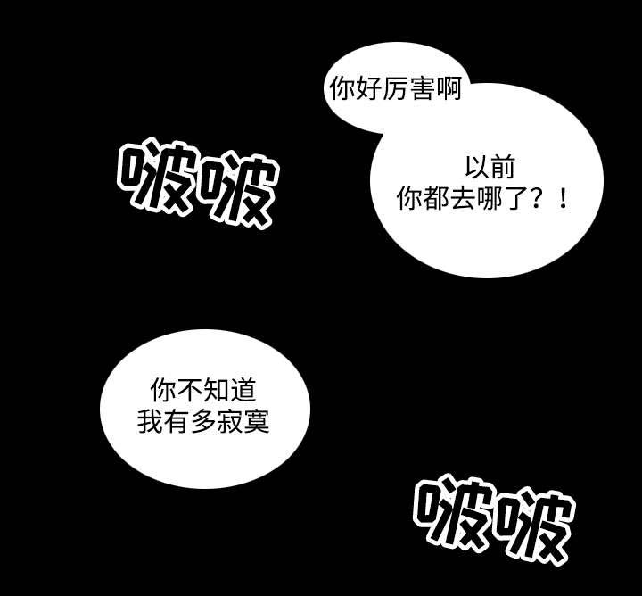 幸存基因漫画,第21章：下班5图