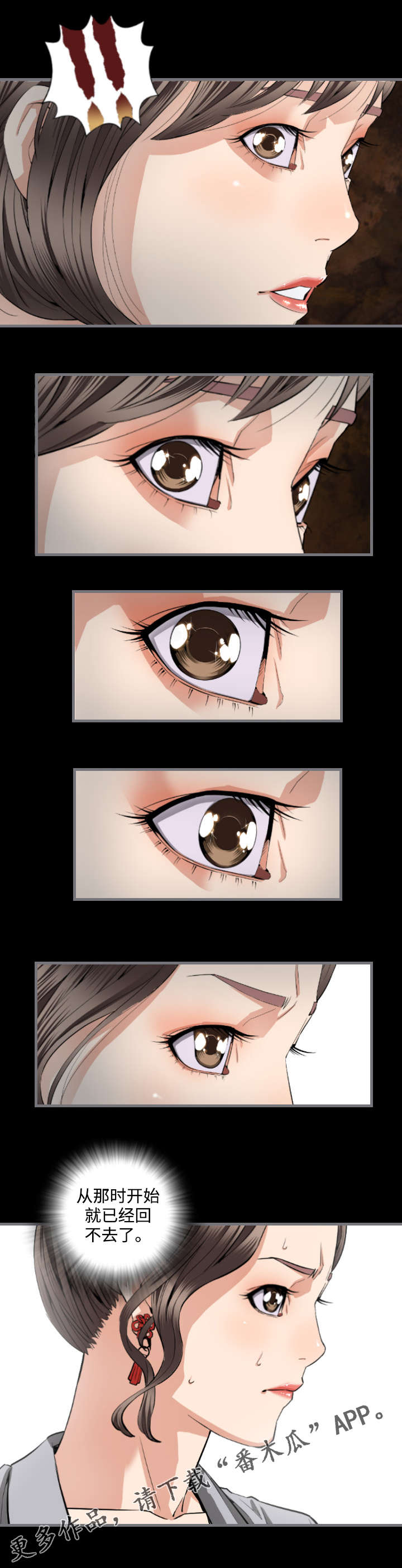 幸存基因漫画,第13章：核心3图