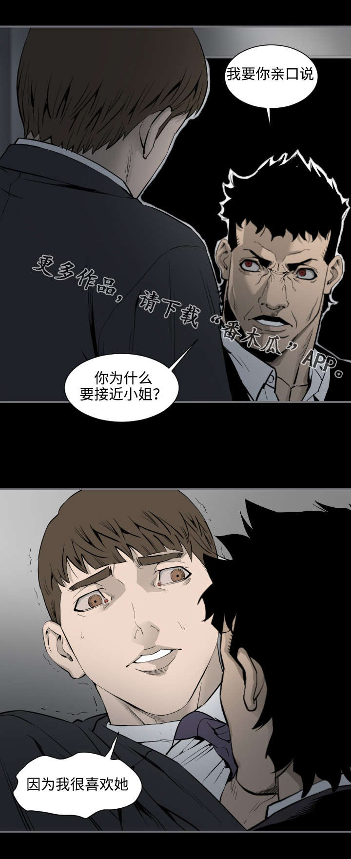 幸存基因漫画,第26章：利用3图