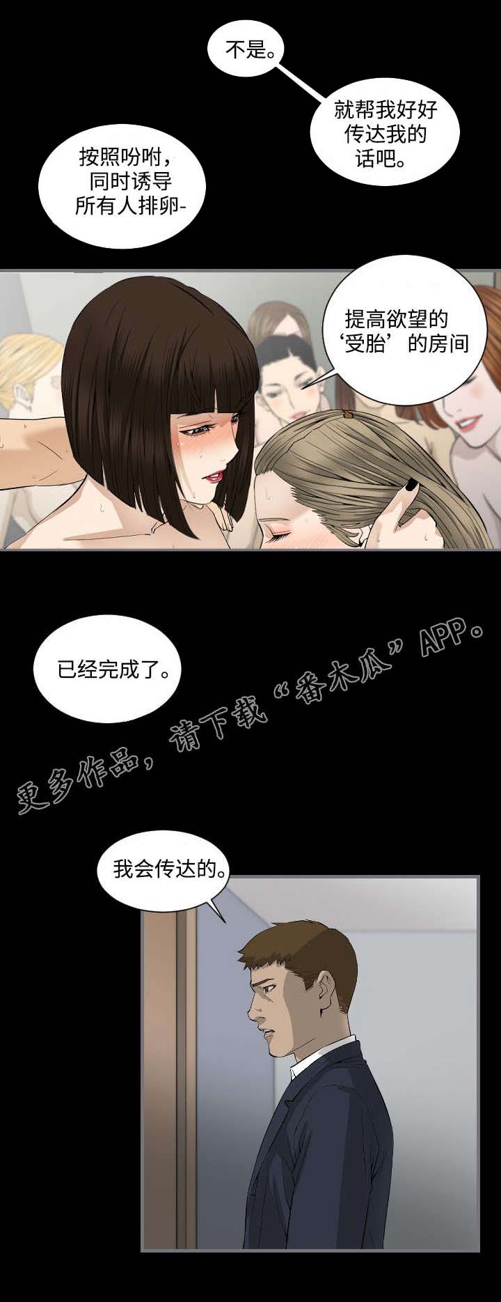 幸存基因漫画,第15章：房间3图