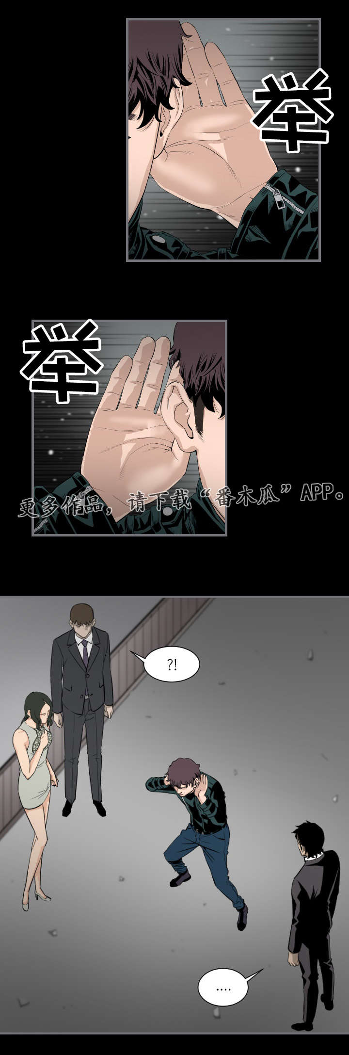 幸存基因漫画,第25章：陷阱3图