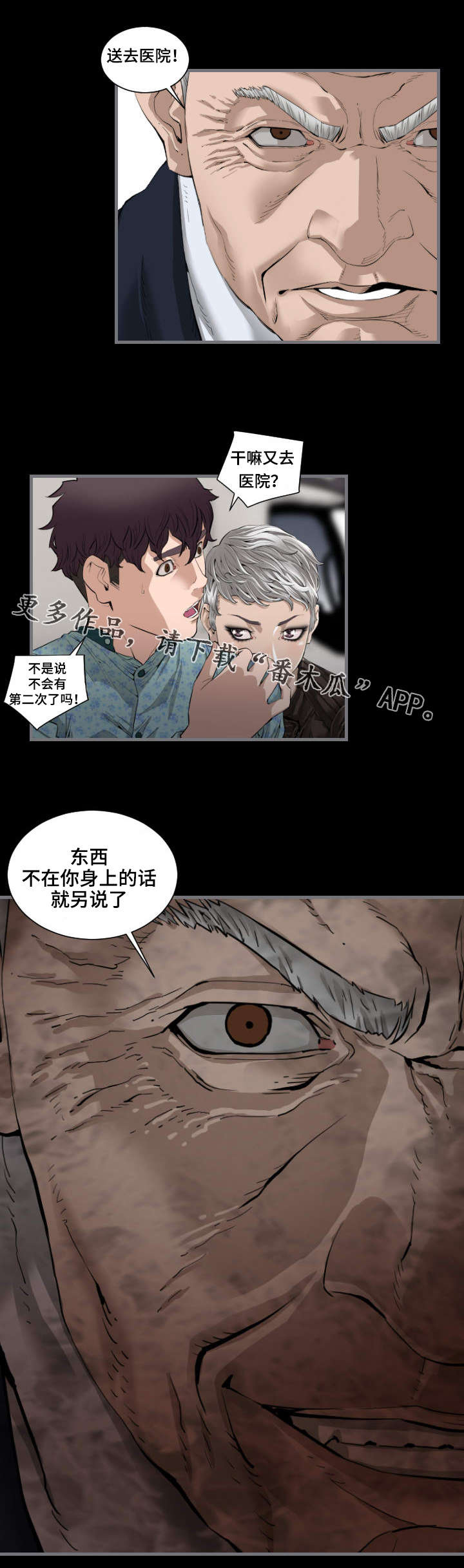 幸存基因漫画,第19章：全部退下3图