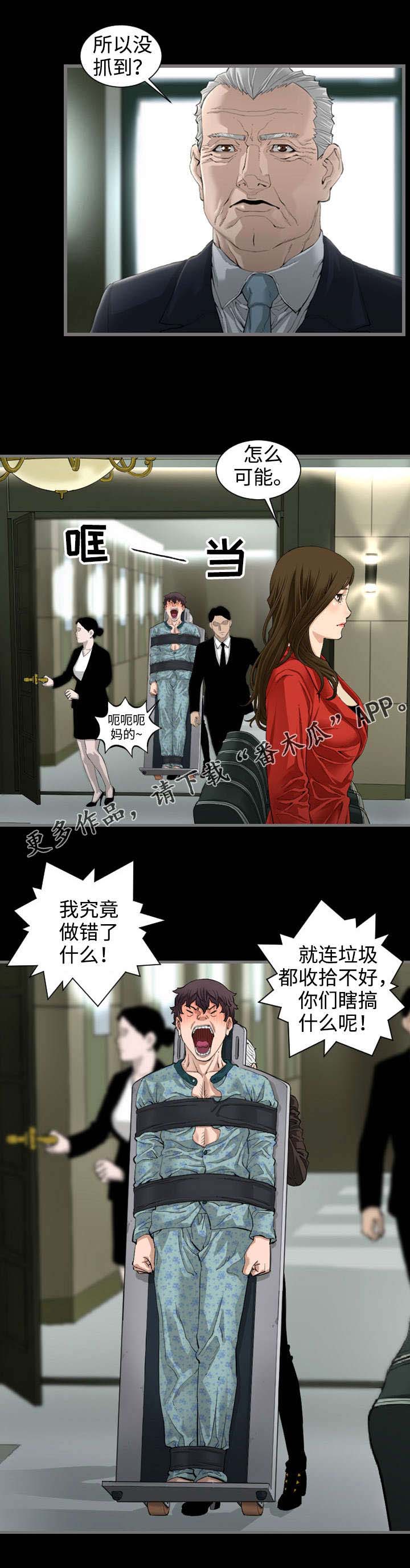 幸存基因漫画,第6章：被抓2图